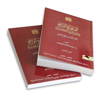 المنهاج الواضح في تحقيق كرمات أبي محمد صالح المنهاج الواضح في تحقيق كرمات أبي محمد صالح
